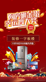 地产 热销 金蛋