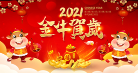 牛年海报 2021牛年