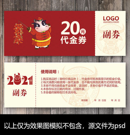 牛年代金券