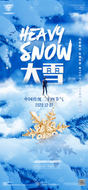 酒吧夜店节气海报大雪小雪图片