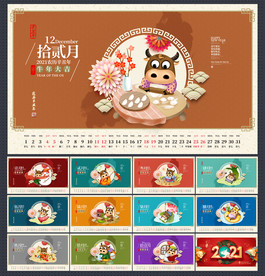 2021年台历