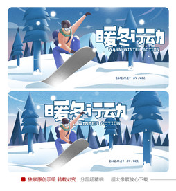 冬季海报