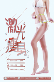 瘦身海报