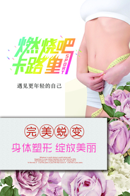 减肥海报
