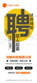 招聘展架