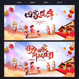 回家过年 幸福团圆