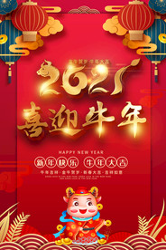 喜庆红色喜迎牛年新年海报设计