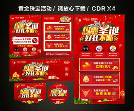 圣诞促销 圣诞黄金珠宝促销