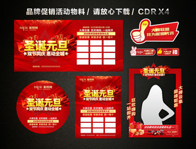 圣诞元旦 双旦促销活动