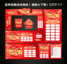 圣诞元旦 双旦促销活动