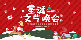 圣诞晚会