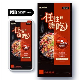美食海报促销