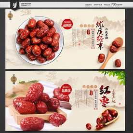 红枣