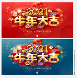 牛年 牛年海报 牛年背景