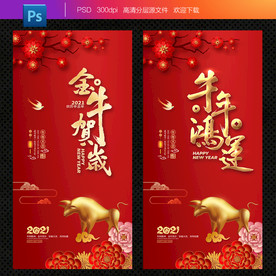 牛年新年海报