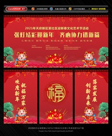 新春元旦活动幕布