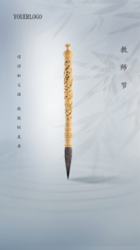 中式别墅洋房书法教师节