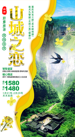 重庆四川武隆旅游海报