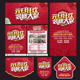 元旦装修宣传单