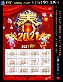 2021牛年日历