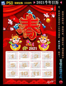 2021牛年日历
