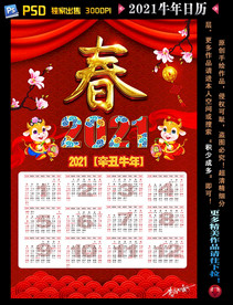 2021牛年日历