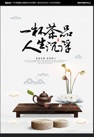 茶文化海报