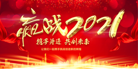 企业年会 公司年会