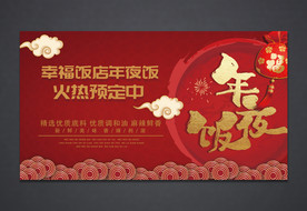 年夜饭 年夜饭海报