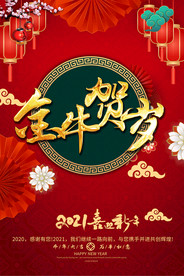 大气金牛贺岁促销海报设计