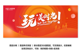 橙色活力年会主kv