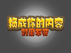 3D立体字体样式