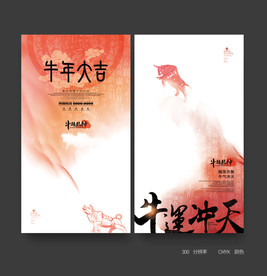 牛年海报