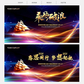 酷炫企业年会舞台背景展板