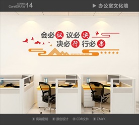 会议室文化墙