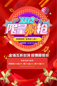 双十二年终购物节双12促销海报