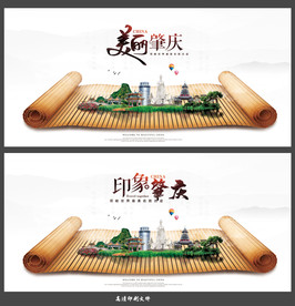 肇庆
