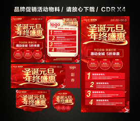 圣诞元旦 双旦促销活动