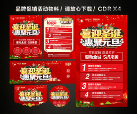 圣诞元旦 双旦促销活动
