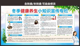 冬季养生 预防疾病