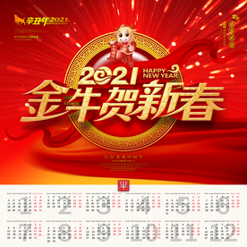 2021年挂历