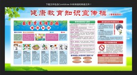 健康教育知识宣传栏-春季专栏
