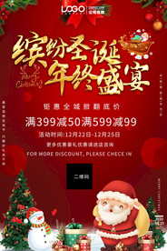 2021圣诞元旦双节大酬宾海报