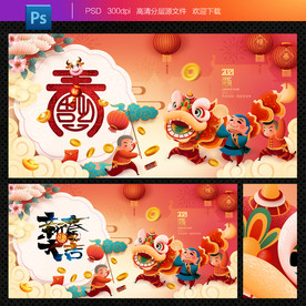 春字海报 2021年春字