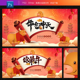 牛年 牛年海报 牛年背景