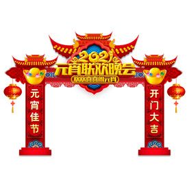 元宵节门头元宵节拱门牛年门头