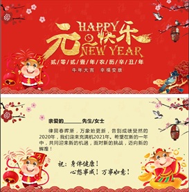 新年贺卡 元旦晚会贺卡