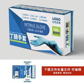 丁腈手套包装