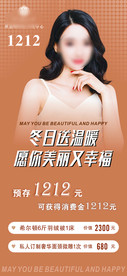 美容海报