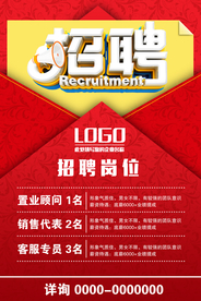 招聘海报
